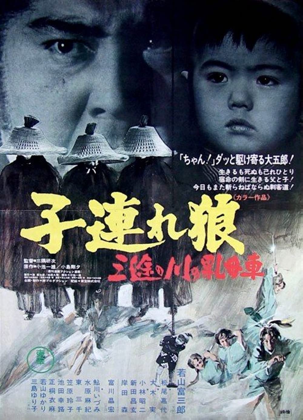 Film poster for LONE WOLF AND CUB: BABY CART AT THE RIVER STYX (1972)