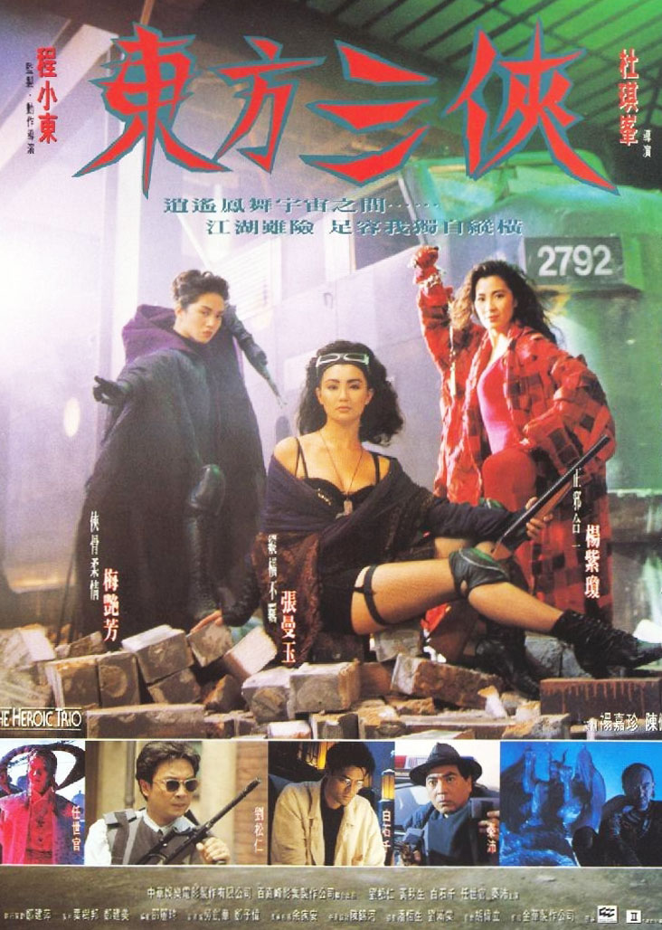 Film poster for THE HEROIC TRIO (1993)