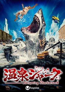 Hot-Spring-Shark-Attack-poster_thumb.jpg