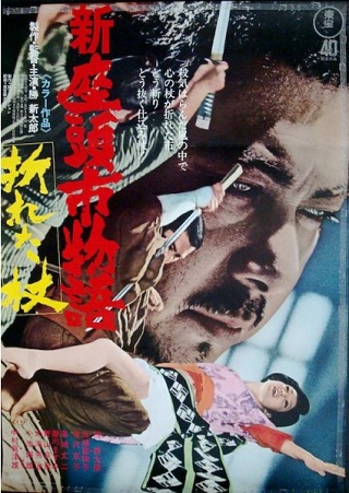 Shin Zatôichi monogatari: Oreta tsue / Zatoichi in Desperation (1972)